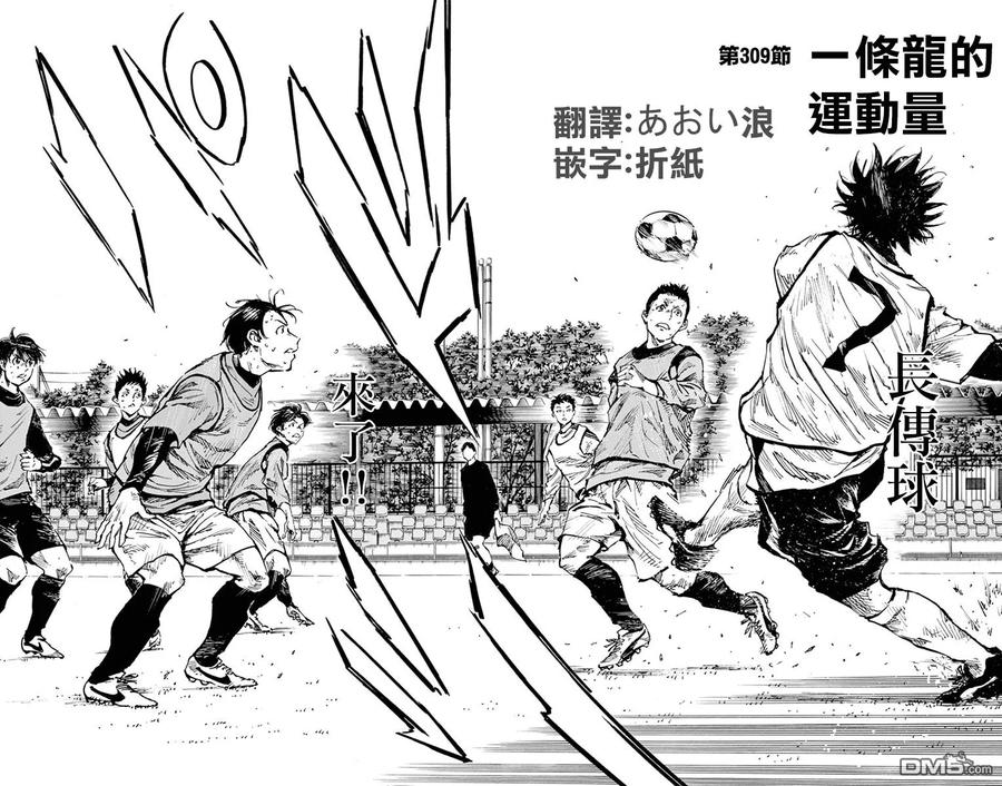 BE BLUES!-化身为青 - 第309话 一条龙的运动量 - 第2张图