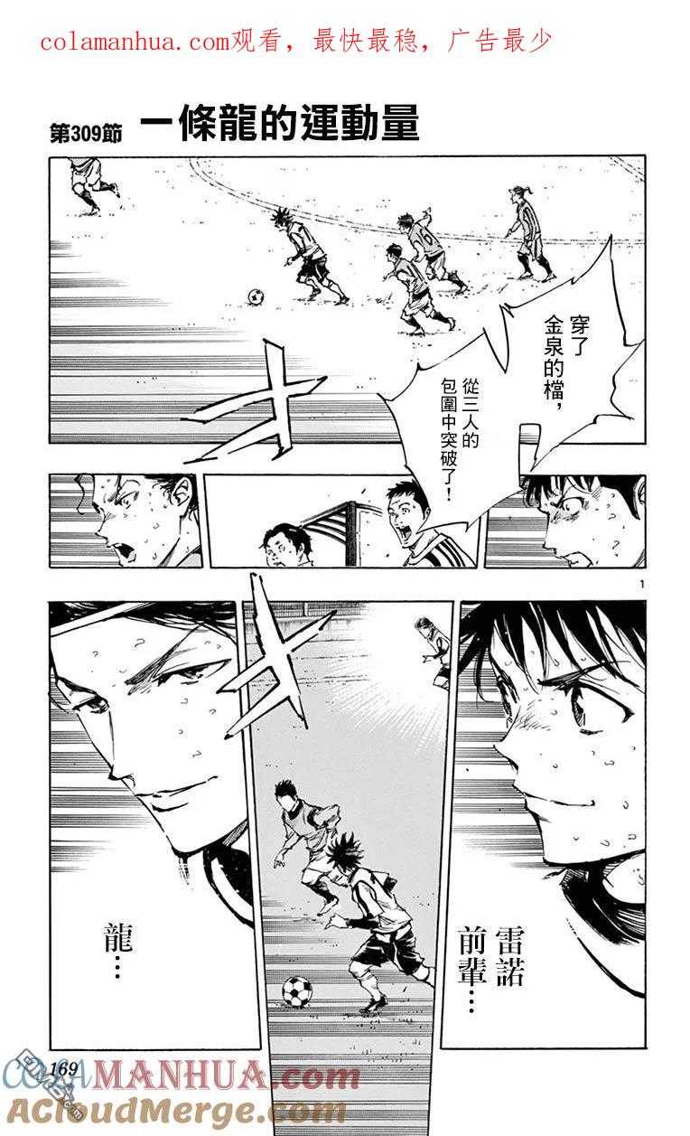 BE BLUES!-化身为青 - 第309话 一条龙的运动量 - 第1张图