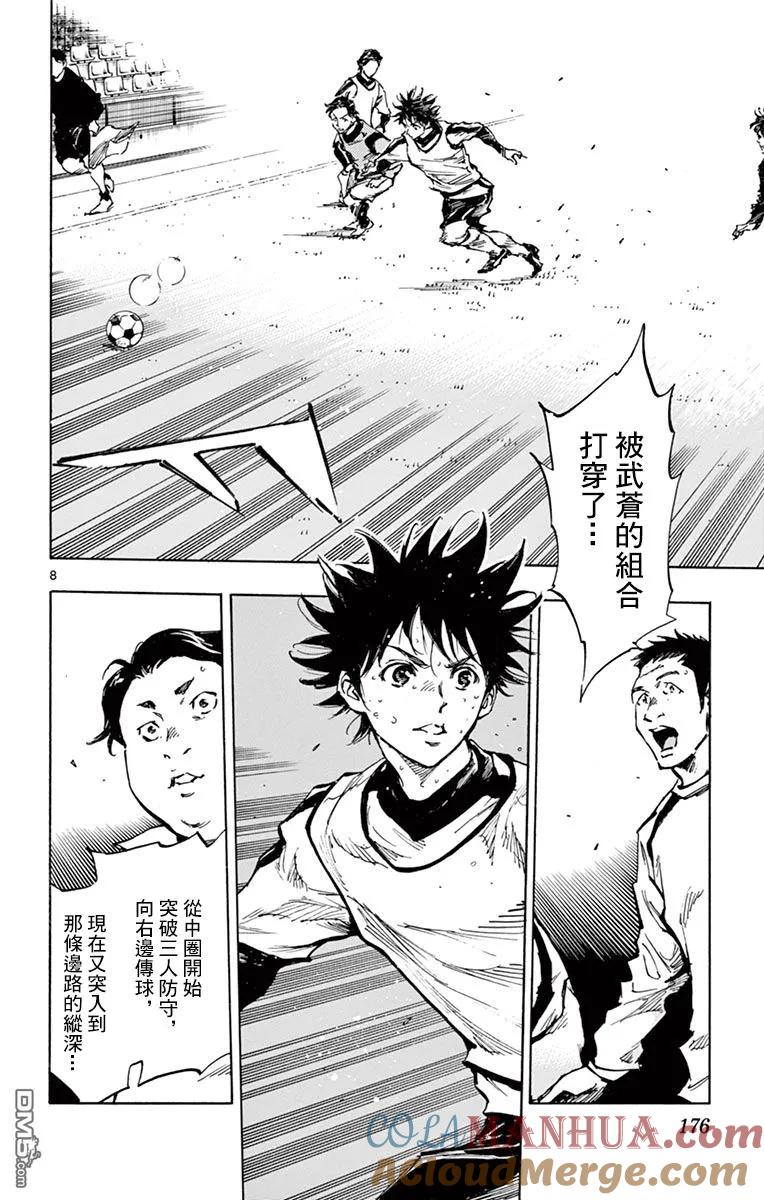 BE BLUES!-化身为青 - 第309话 一条龙的运动量 - 第7张图