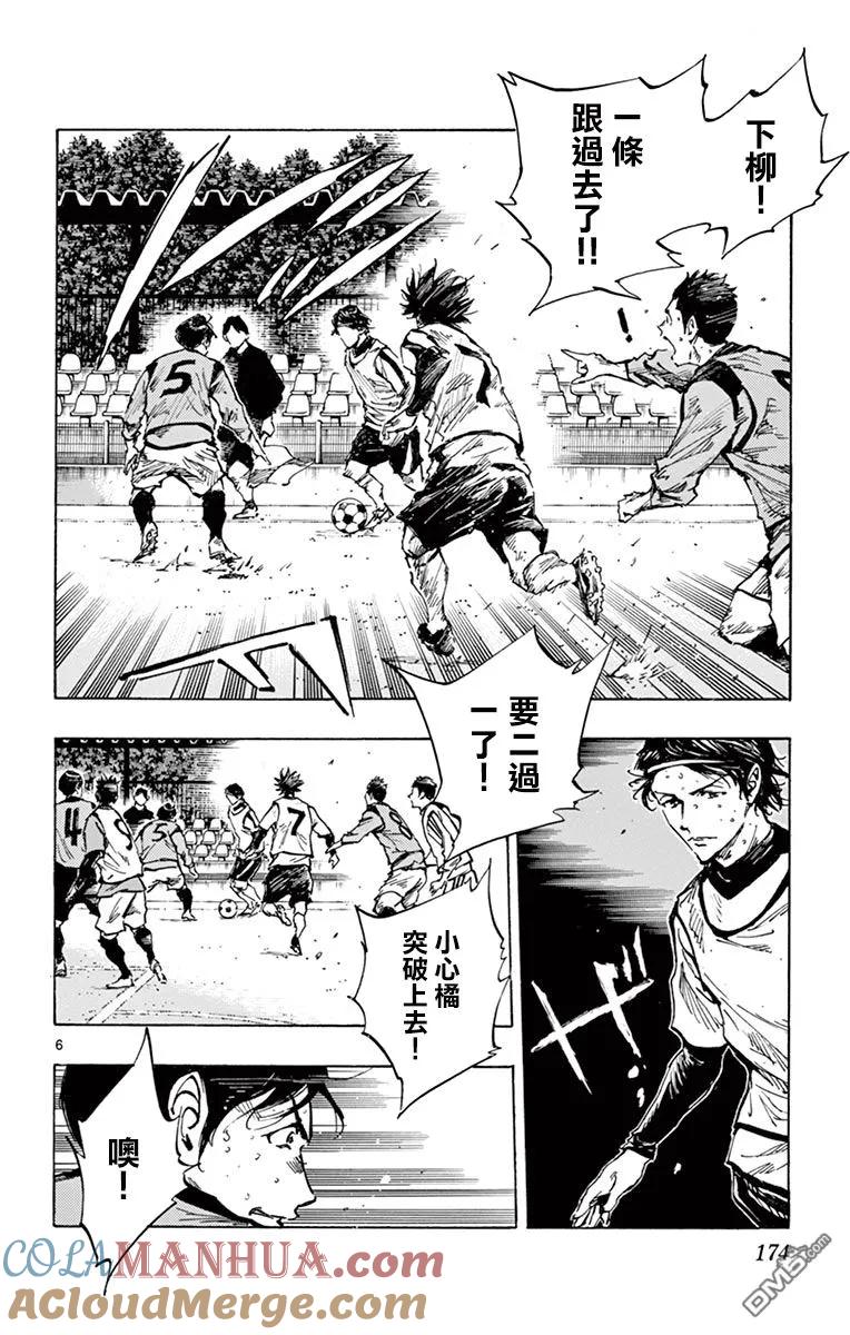 BE BLUES!-化身为青 - 第309话 一条龙的运动量 - 第5张图