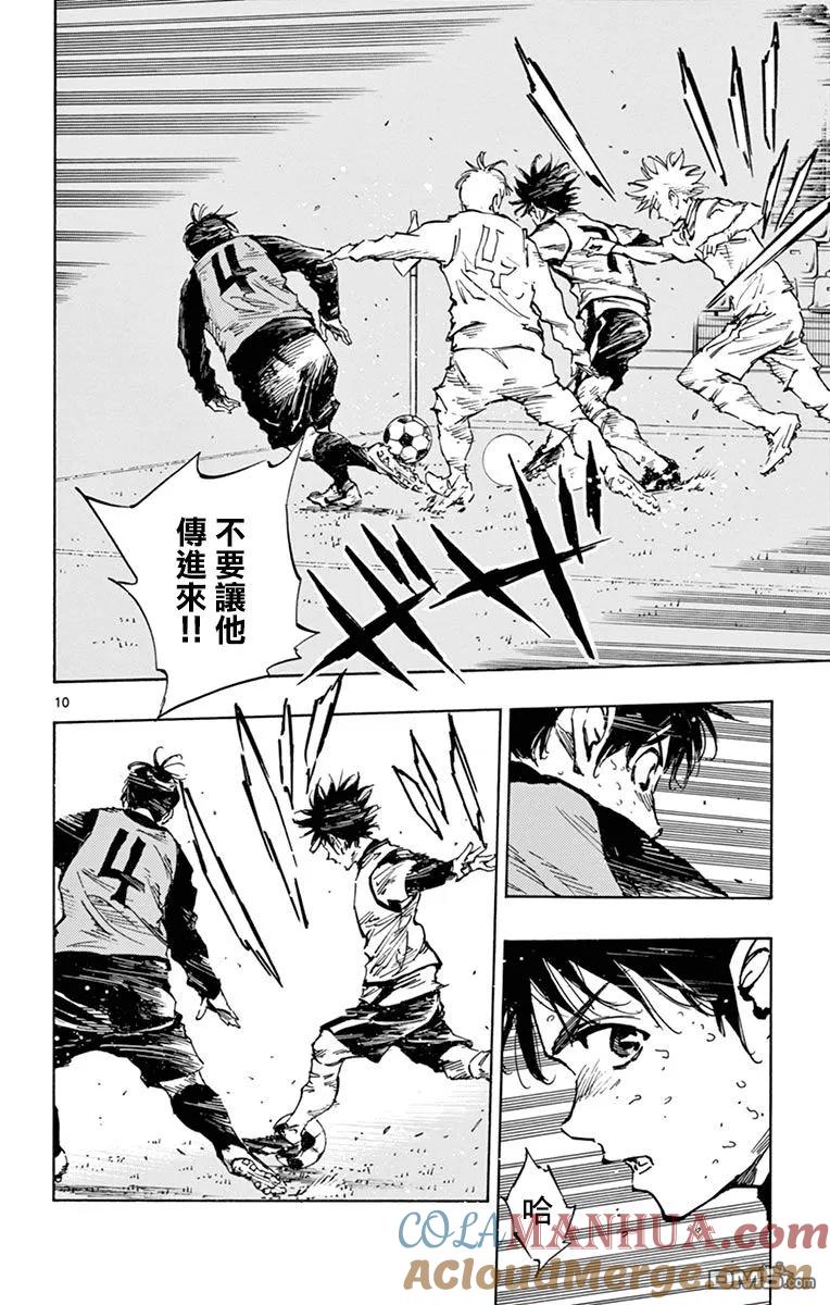 BE BLUES!-化身为青 - 第309话 一条龙的运动量 - 第9张图