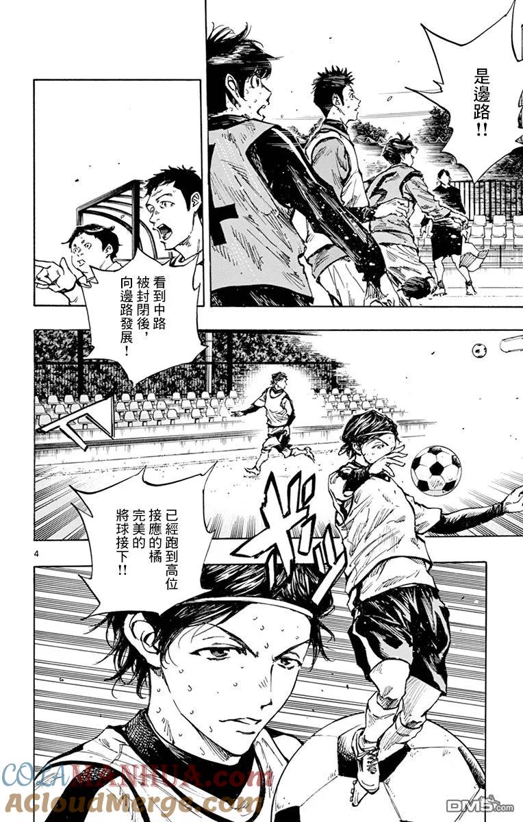 BE BLUES!-化身为青 - 第309话 一条龙的运动量 - 第3张图