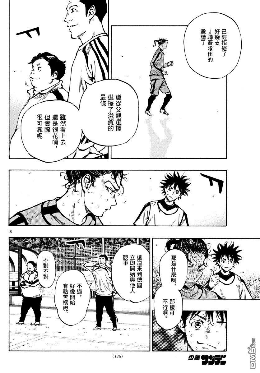 BE BLUES!-化身为青 - 第310话 接下来的关系 - 第8张图