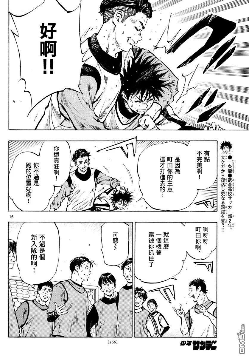 BE BLUES!-化身为青 - 第310话 接下来的关系 - 第14张图