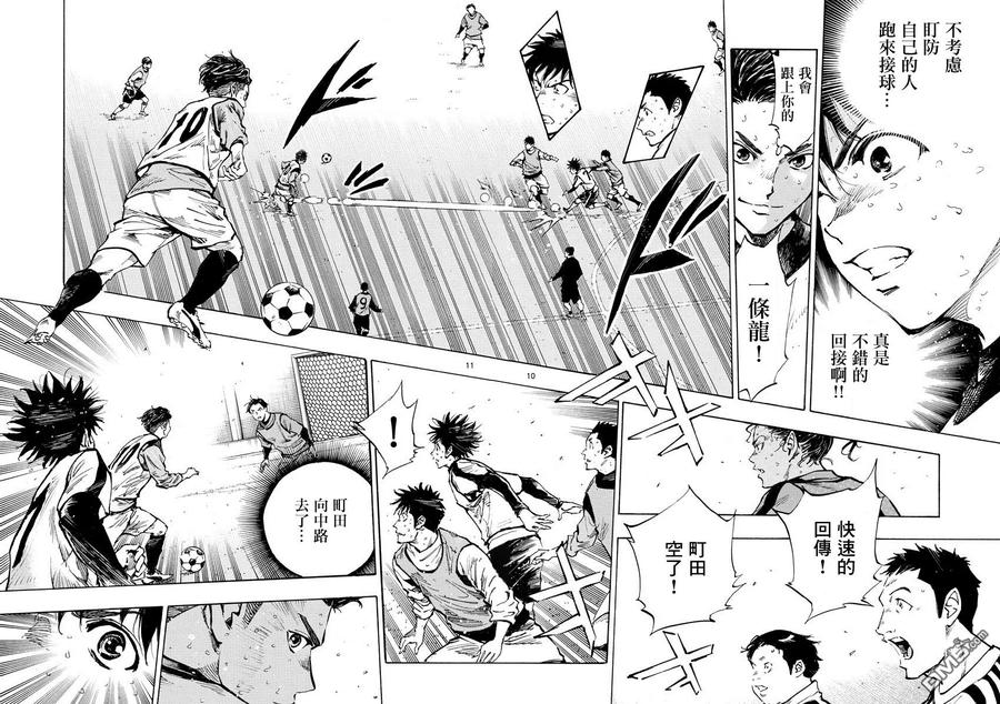 BE BLUES!-化身为青 - 第310话 接下来的关系 - 第10张图