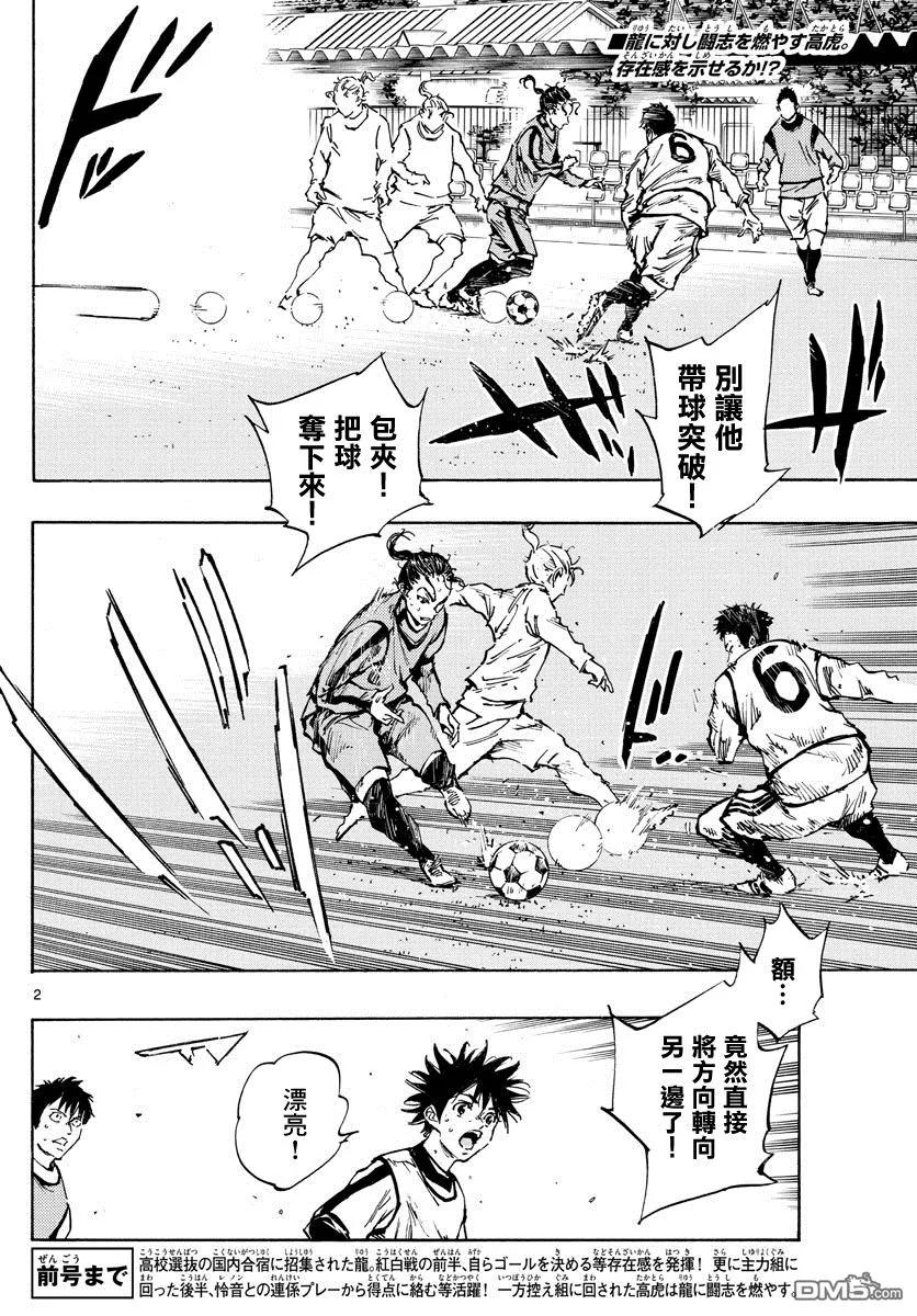 BE BLUES!-化身为青 - 第310话 接下来的关系 - 第2张图