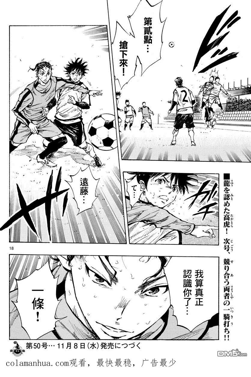 BE BLUES!-化身为青 - 第310话 接下来的关系 - 第16张图