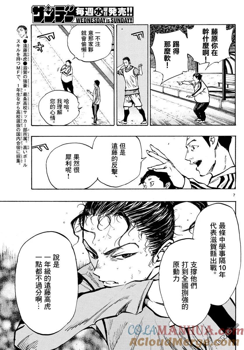 BE BLUES!-化身为青 - 第310话 接下来的关系 - 第7张图