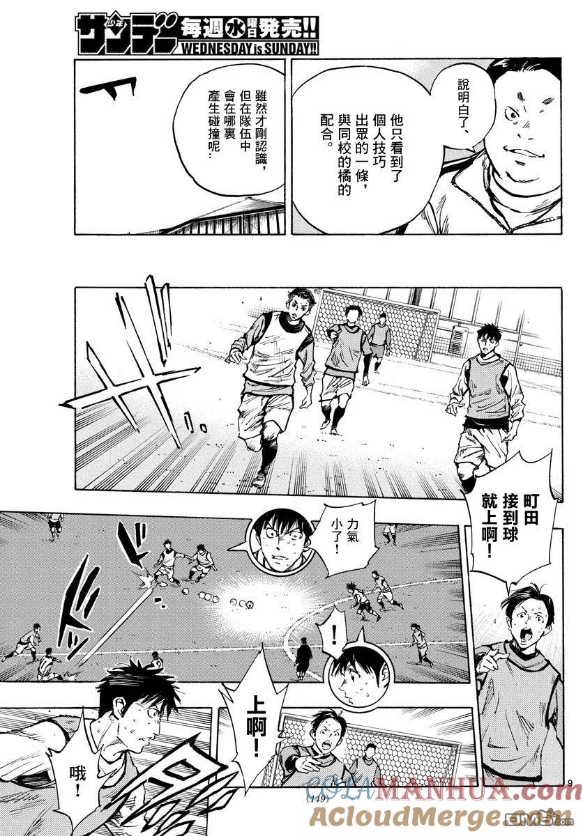 BE BLUES!-化身为青 - 第310话 接下来的关系 - 第9张图