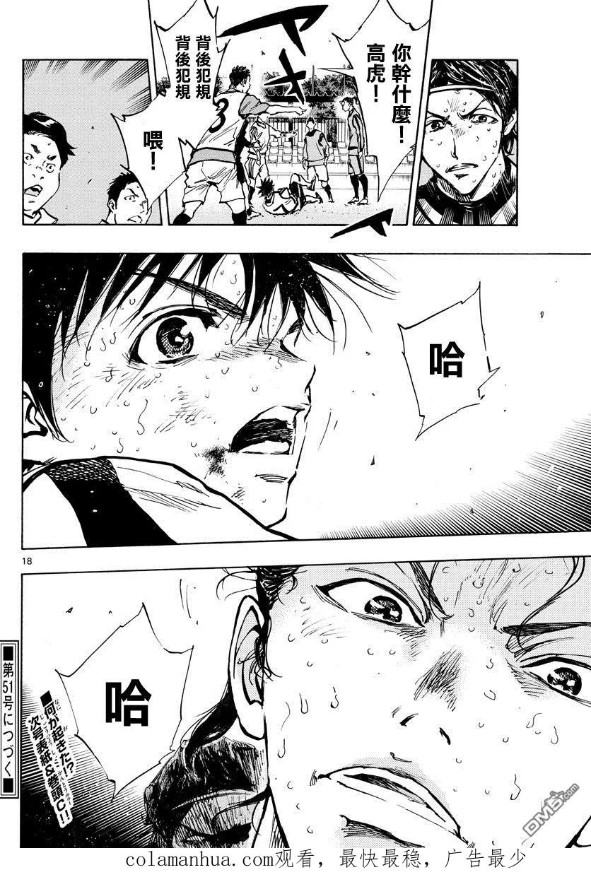 BE BLUES!-化身为青 - 第311话 龙VS虎 - 第16张图