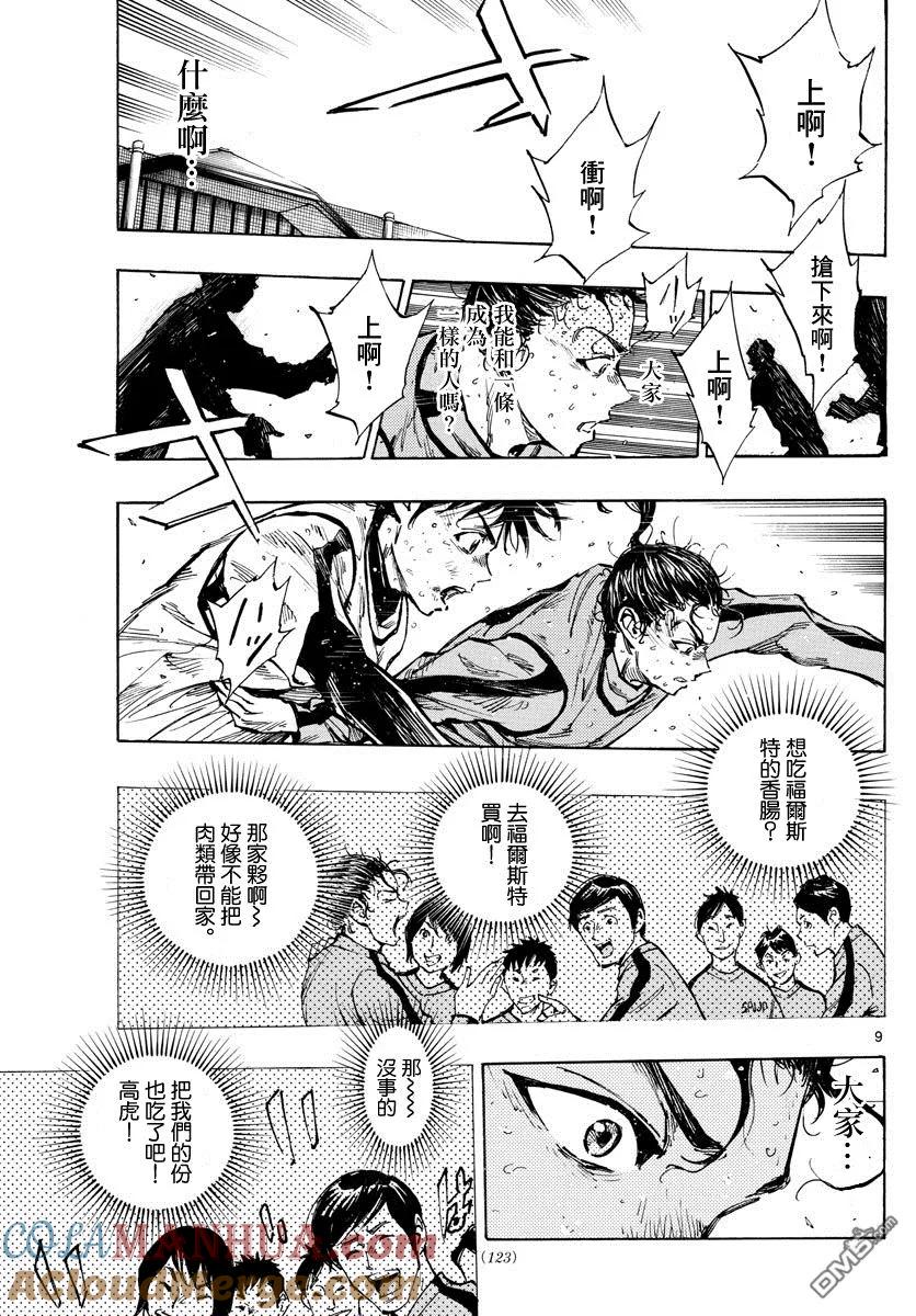 BE BLUES!-化身为青 - 第311话 龙VS虎 - 第9张图