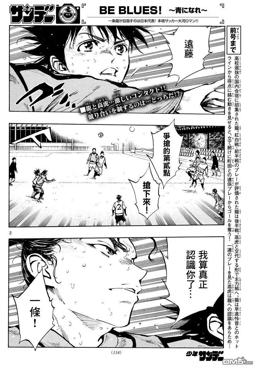 BE BLUES!-化身为青 - 第311话 龙VS虎 - 第2张图
