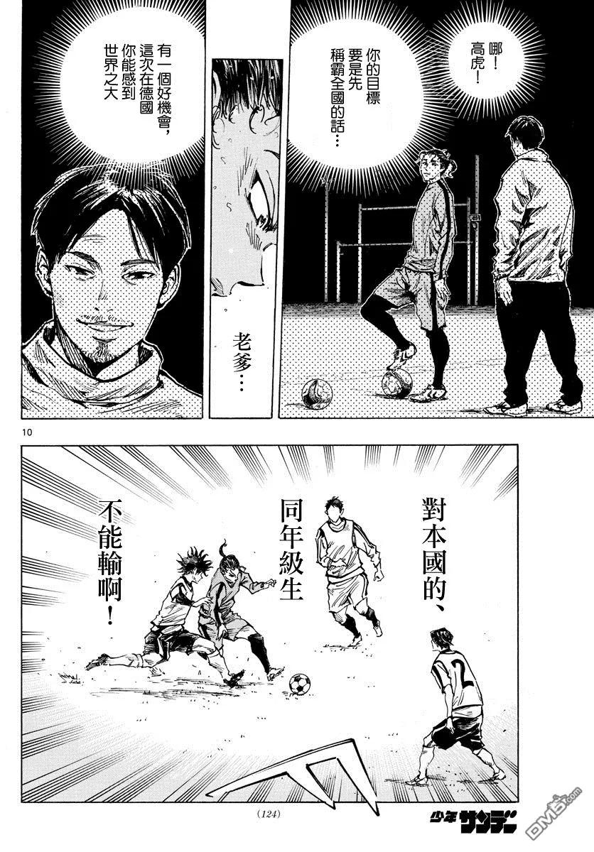 BE BLUES!-化身为青 - 第311话 龙VS虎 - 第10张图