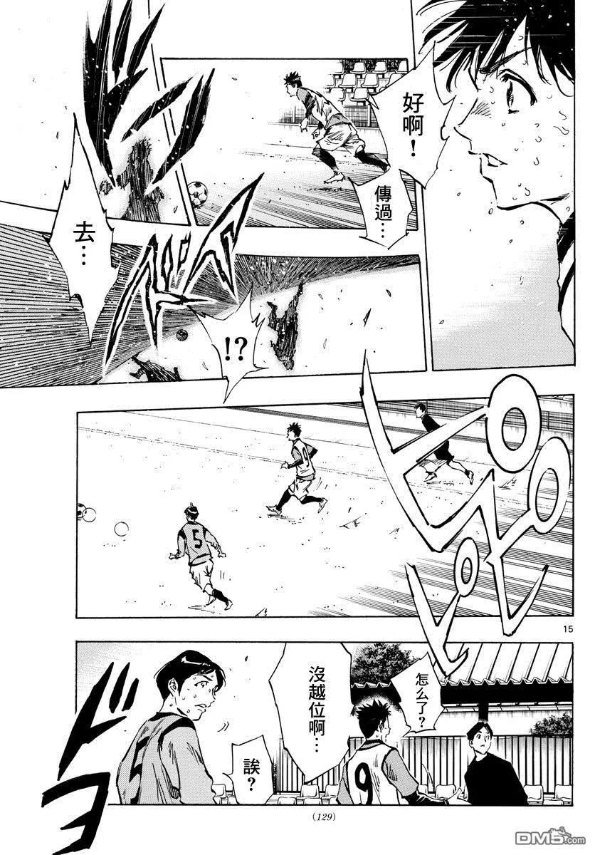 BE BLUES!-化身为青 - 第311话 龙VS虎 - 第14张图