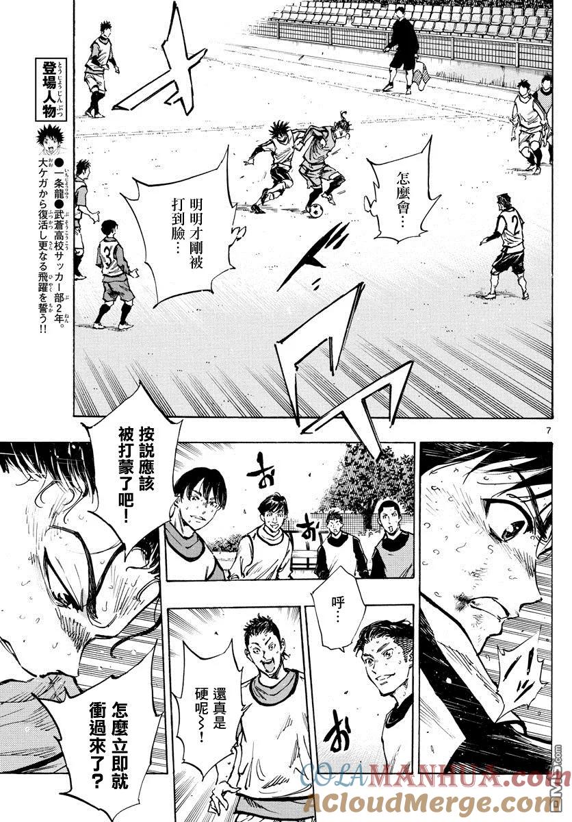 BE BLUES!-化身为青 - 第311话 龙VS虎 - 第7张图