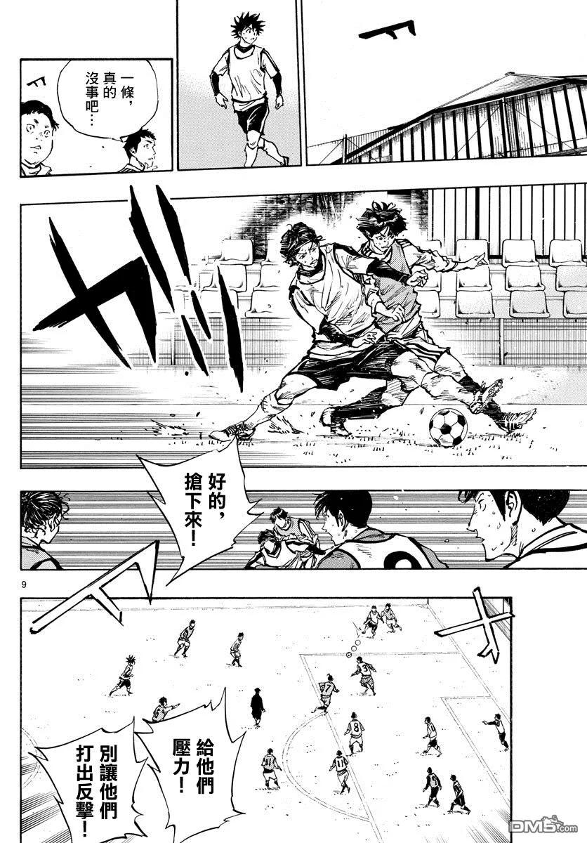 BE BLUES!-化身为青 - 第312话 Golazo！ - 第8张图