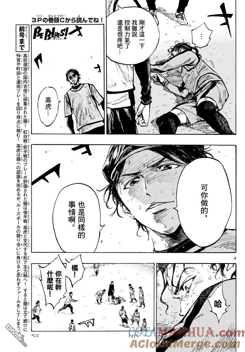 BE BLUES!-化身为青 - 第312话 Golazo！ - 第3张图