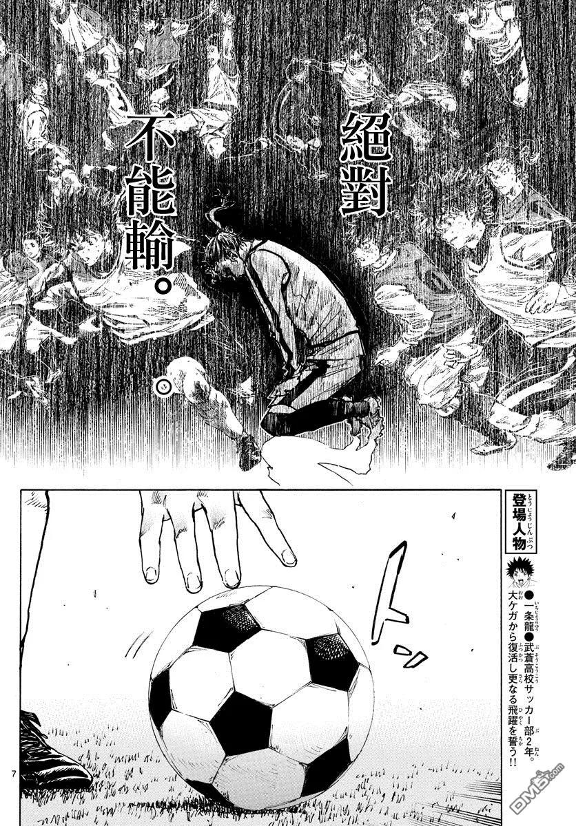 BE BLUES!-化身为青 - 第312话 Golazo！ - 第6张图