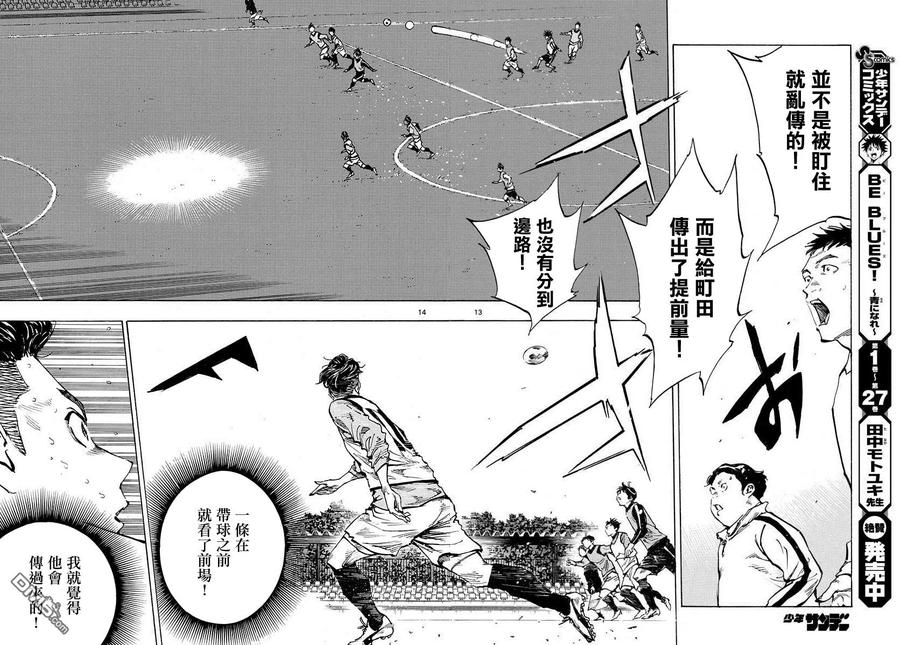 BE BLUES!-化身为青 - 第312话 Golazo！ - 第12张图