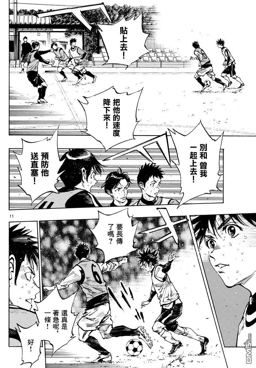 BE BLUES!-化身为青 - 第312话 Golazo！ - 第10张图