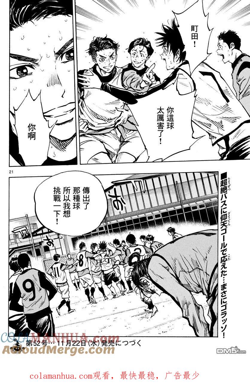 BE BLUES!-化身为青 - 第312话 Golazo！ - 第17张图