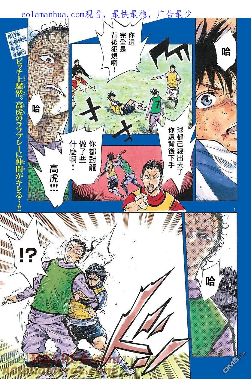 BE BLUES!-化身为青 - 第312话 Golazo！ - 第1张图