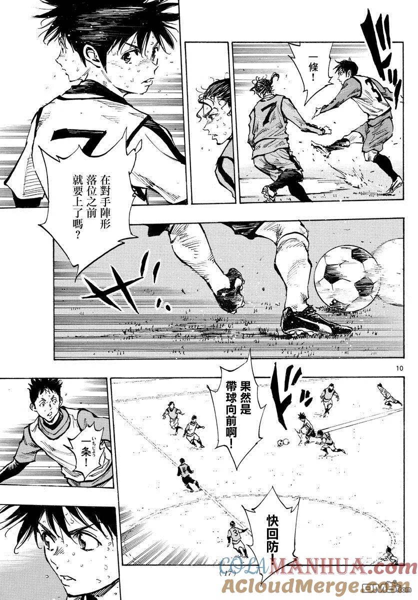 BE BLUES!-化身为青 - 第312话 Golazo！ - 第9张图