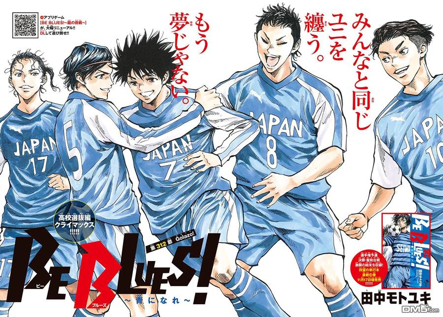 BE BLUES!-化身为青 - 第312话 Golazo！ - 第2张图