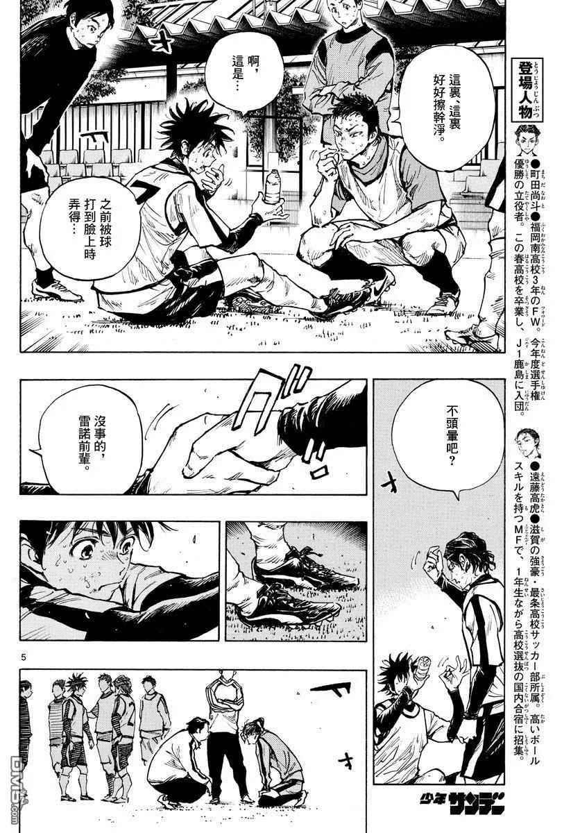 BE BLUES!-化身为青 - 第312话 Golazo！ - 第4张图