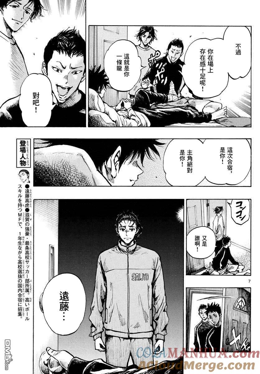 BE BLUES!-化身为青 - 第313话 真的很抱歉 - 第7张图