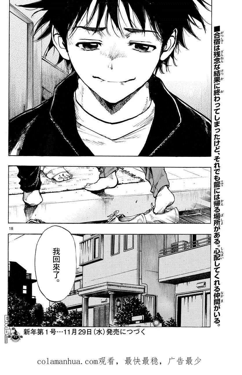 BE BLUES!-化身为青 - 第313话 真的很抱歉 - 第18张图