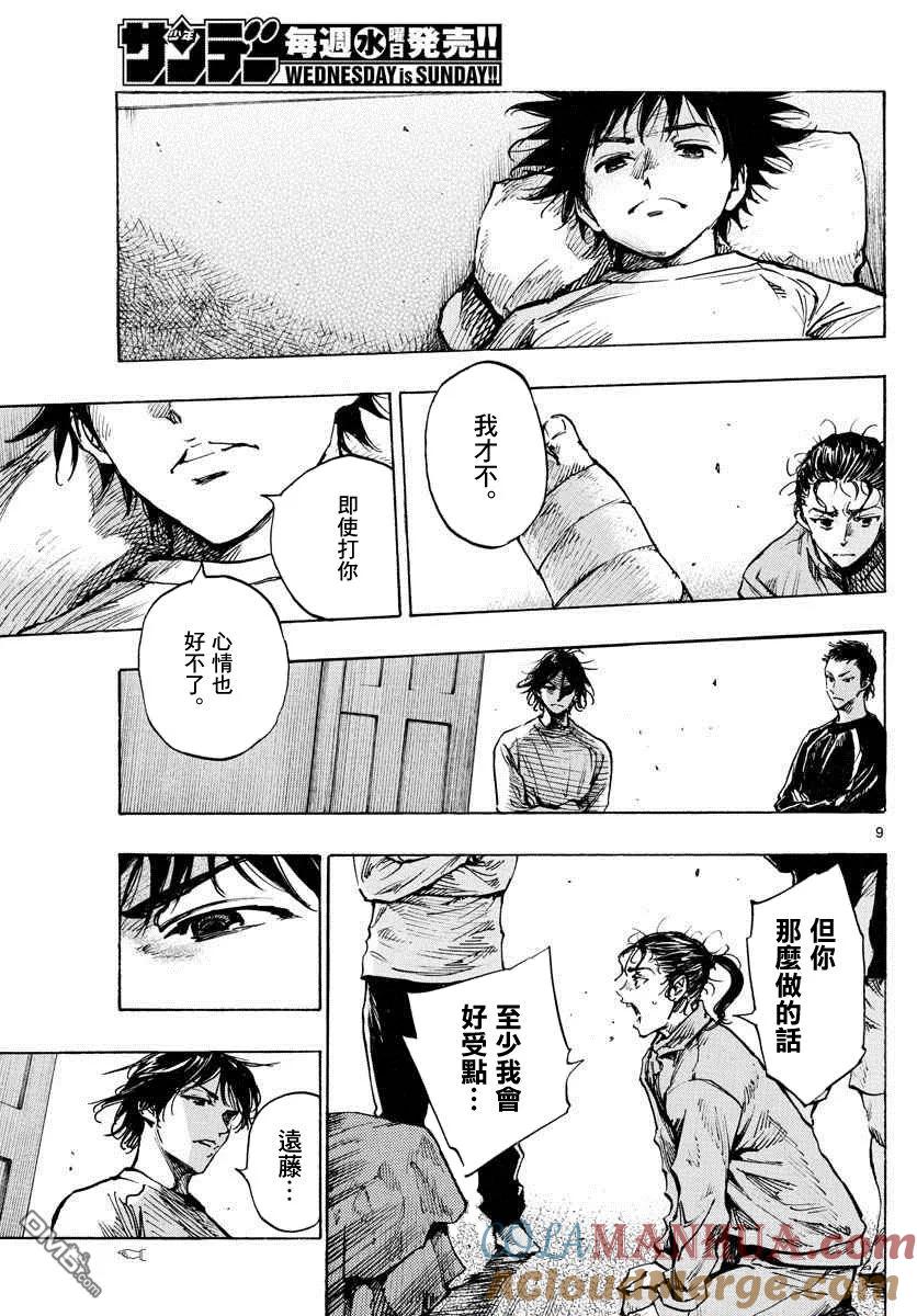 BE BLUES!-化身为青 - 第313话 真的很抱歉 - 第9张图