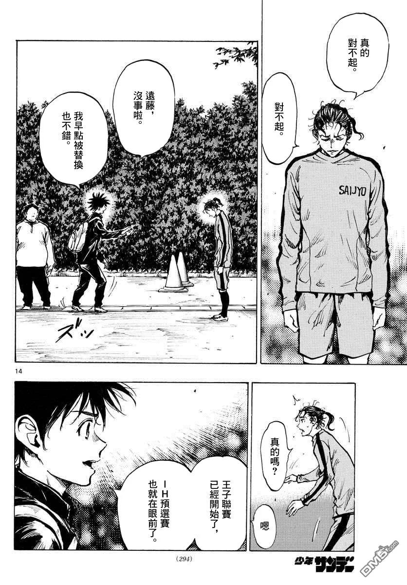 BE BLUES!-化身为青 - 第313话 真的很抱歉 - 第14张图