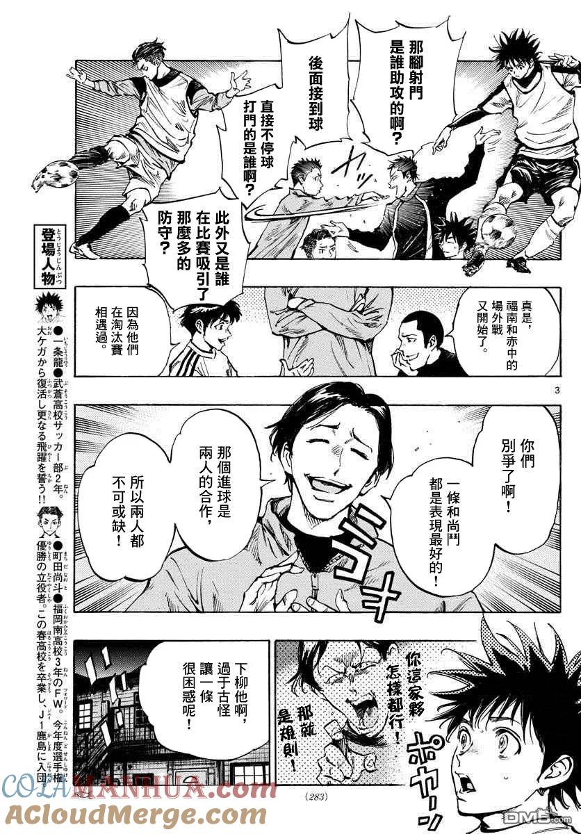 BE BLUES!-化身为青 - 第313话 真的很抱歉 - 第3张图