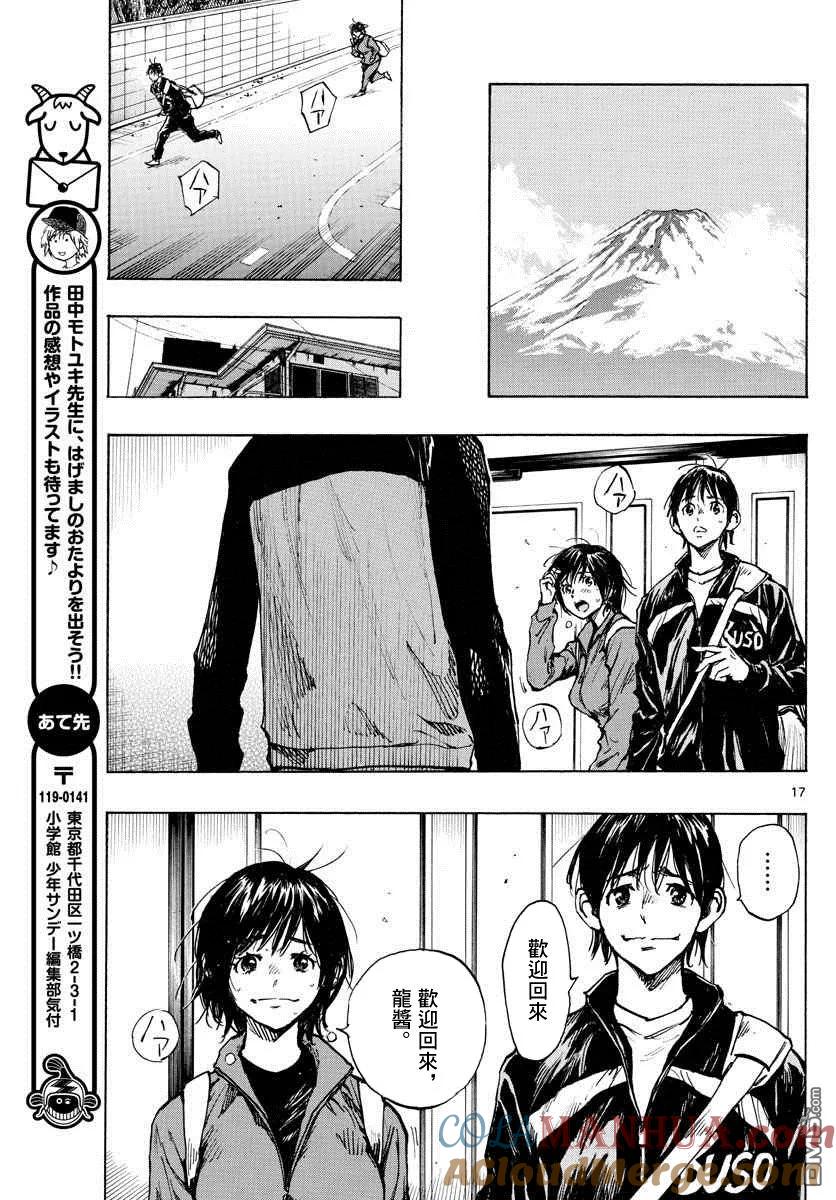 BE BLUES!-化身为青 - 第313话 真的很抱歉 - 第17张图