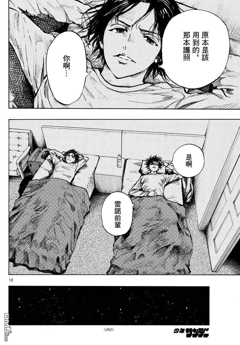 BE BLUES!-化身为青 - 第313话 真的很抱歉 - 第12张图