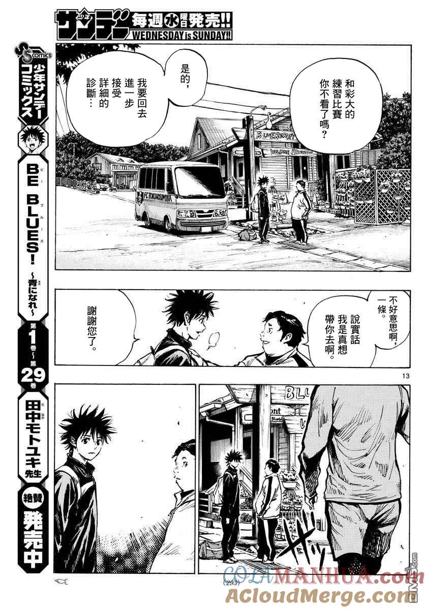 BE BLUES!-化身为青 - 第313话 真的很抱歉 - 第13张图