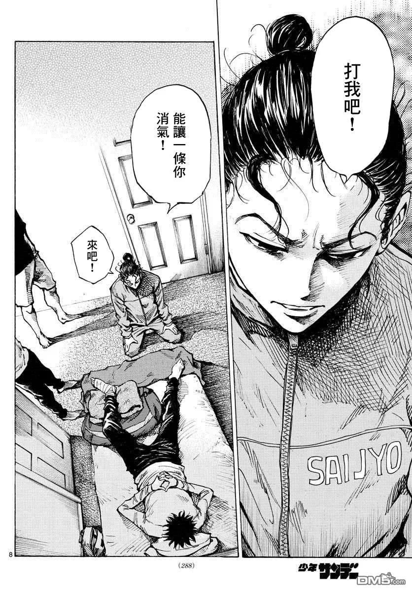 BE BLUES!-化身为青 - 第313话 真的很抱歉 - 第8张图