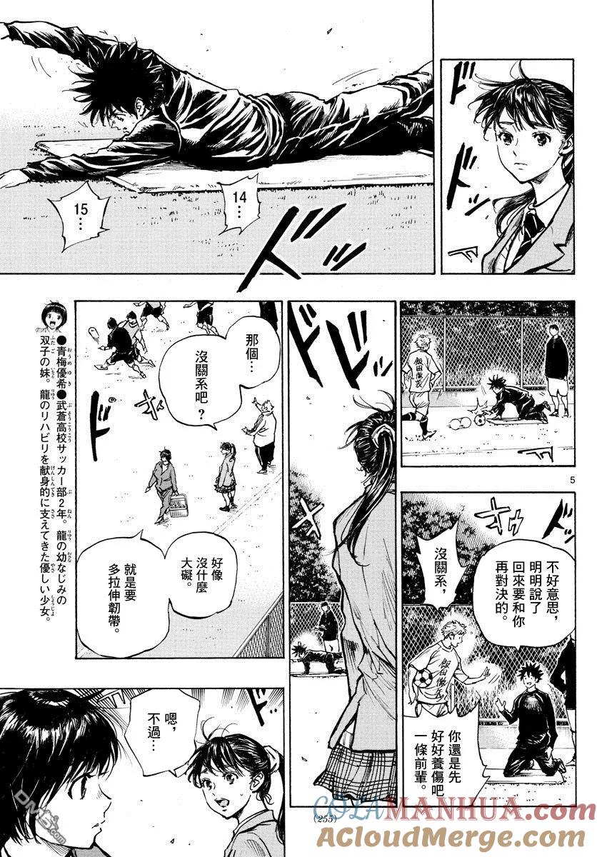 BE BLUES!-化身为青 - 第314话 下次的机会之前 - 第5张图