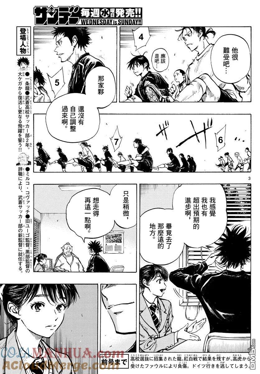 BE BLUES!-化身为青 - 第314话 下次的机会之前 - 第3张图