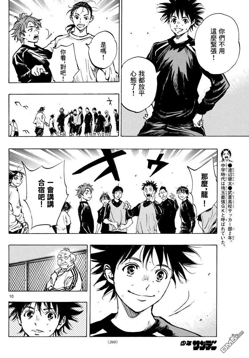 BE BLUES!-化身为青 - 第314话 下次的机会之前 - 第10张图