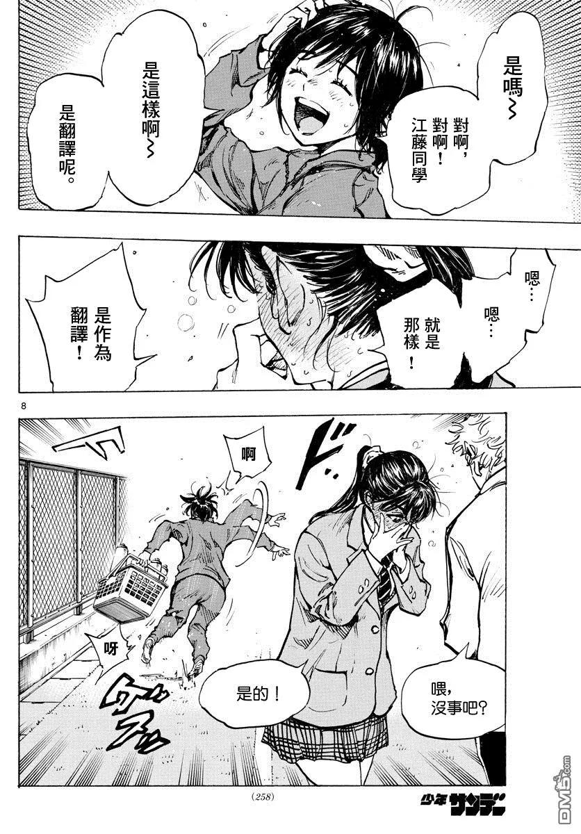 BE BLUES!-化身为青 - 第314话 下次的机会之前 - 第8张图