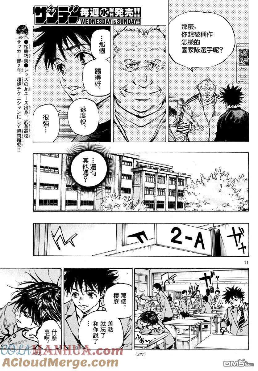 BE BLUES!-化身为青 - 第314话 下次的机会之前 - 第11张图