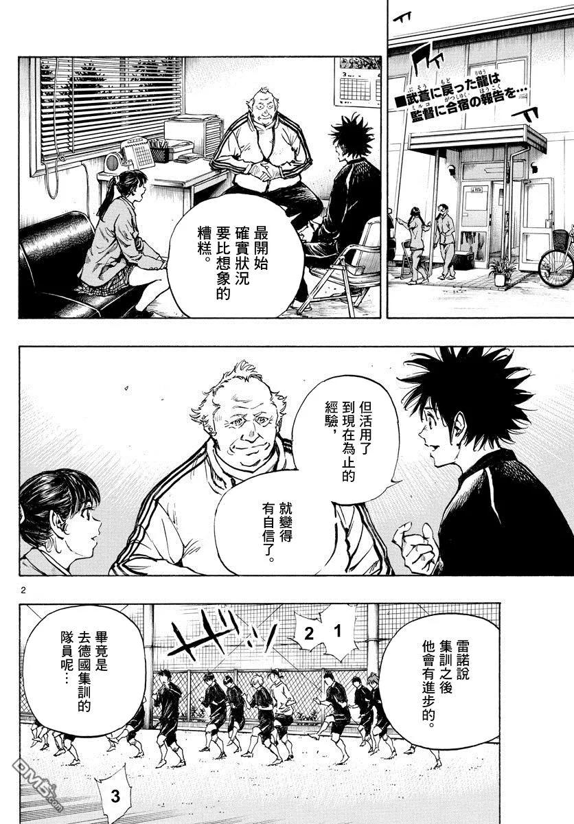 BE BLUES!-化身为青 - 第314话 下次的机会之前 - 第2张图