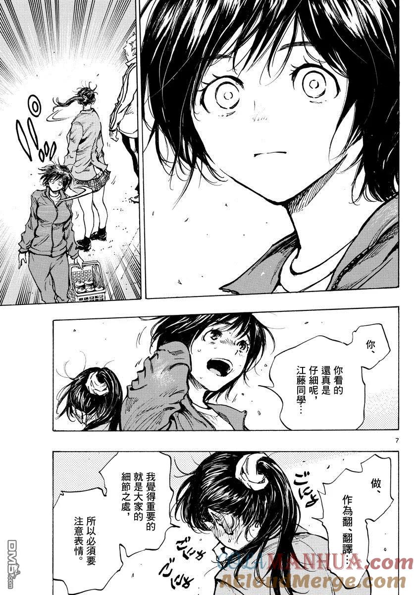 BE BLUES!-化身为青 - 第314话 下次的机会之前 - 第7张图