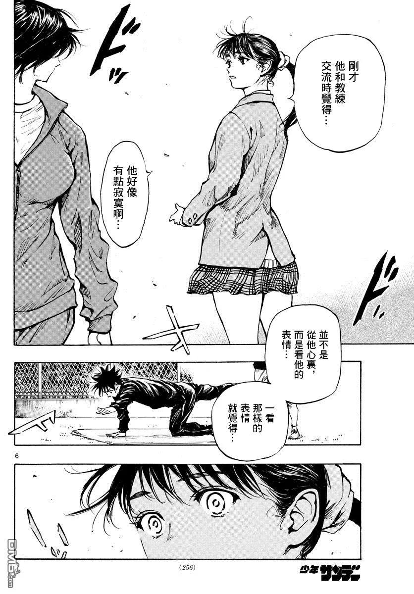 BE BLUES!-化身为青 - 第314话 下次的机会之前 - 第6张图