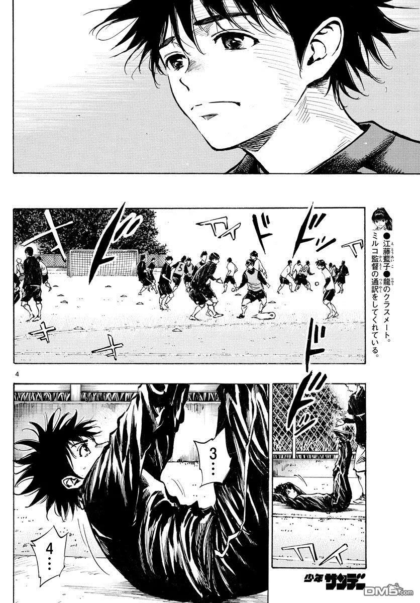 BE BLUES!-化身为青 - 第314话 下次的机会之前 - 第4张图