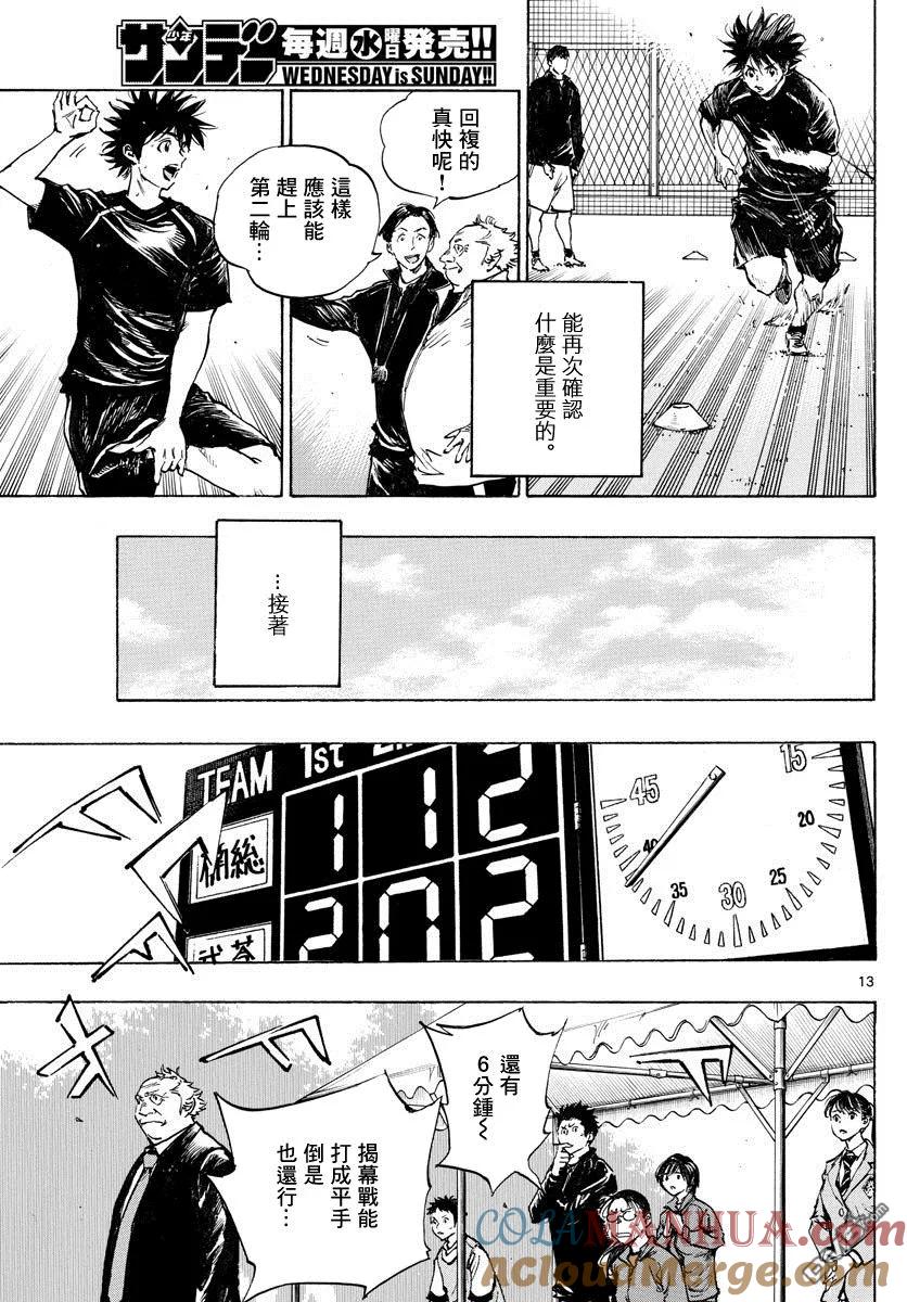 BE BLUES!-化身为青 - 第314话 下次的机会之前 - 第13张图