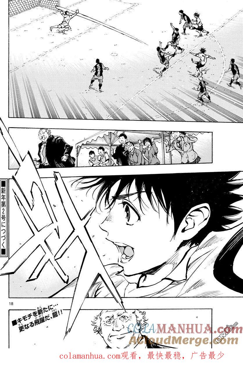 BE BLUES!-化身为青 - 第314话 下次的机会之前 - 第17张图