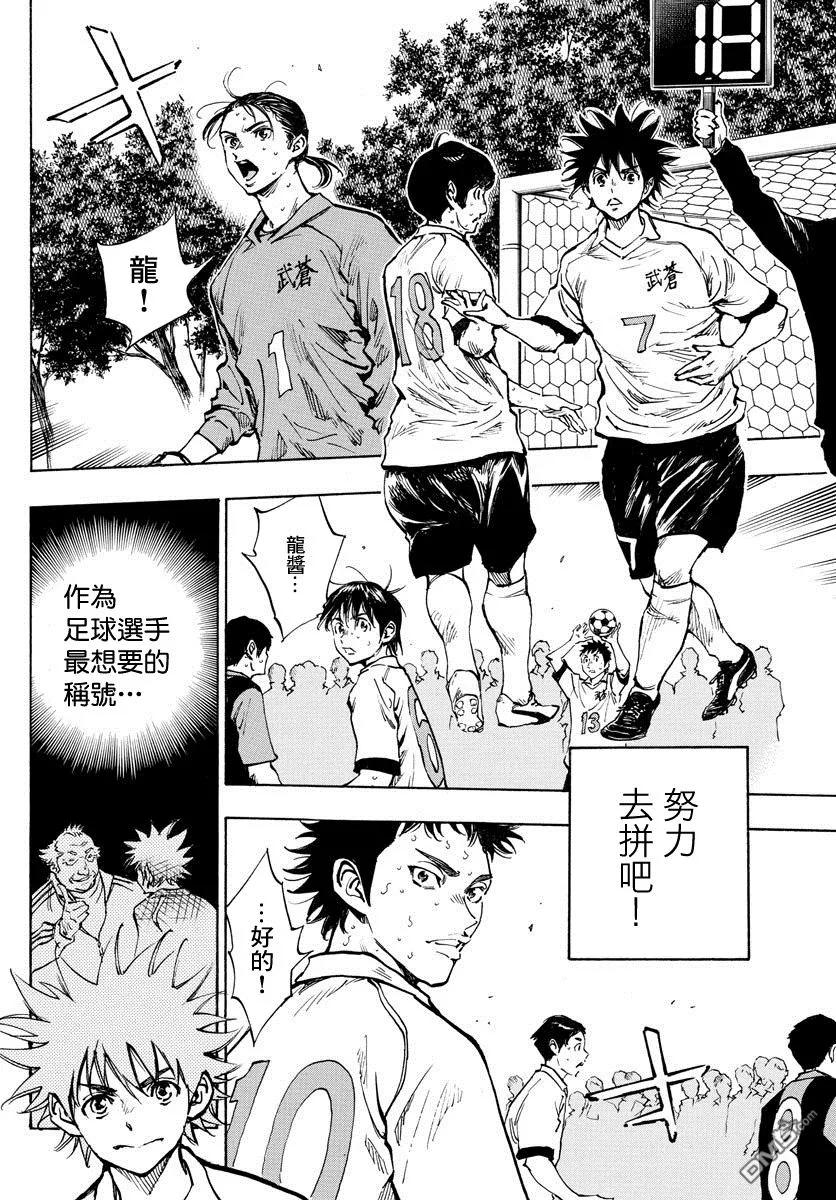 BE BLUES!-化身为青 - 第314话 下次的机会之前 - 第14张图